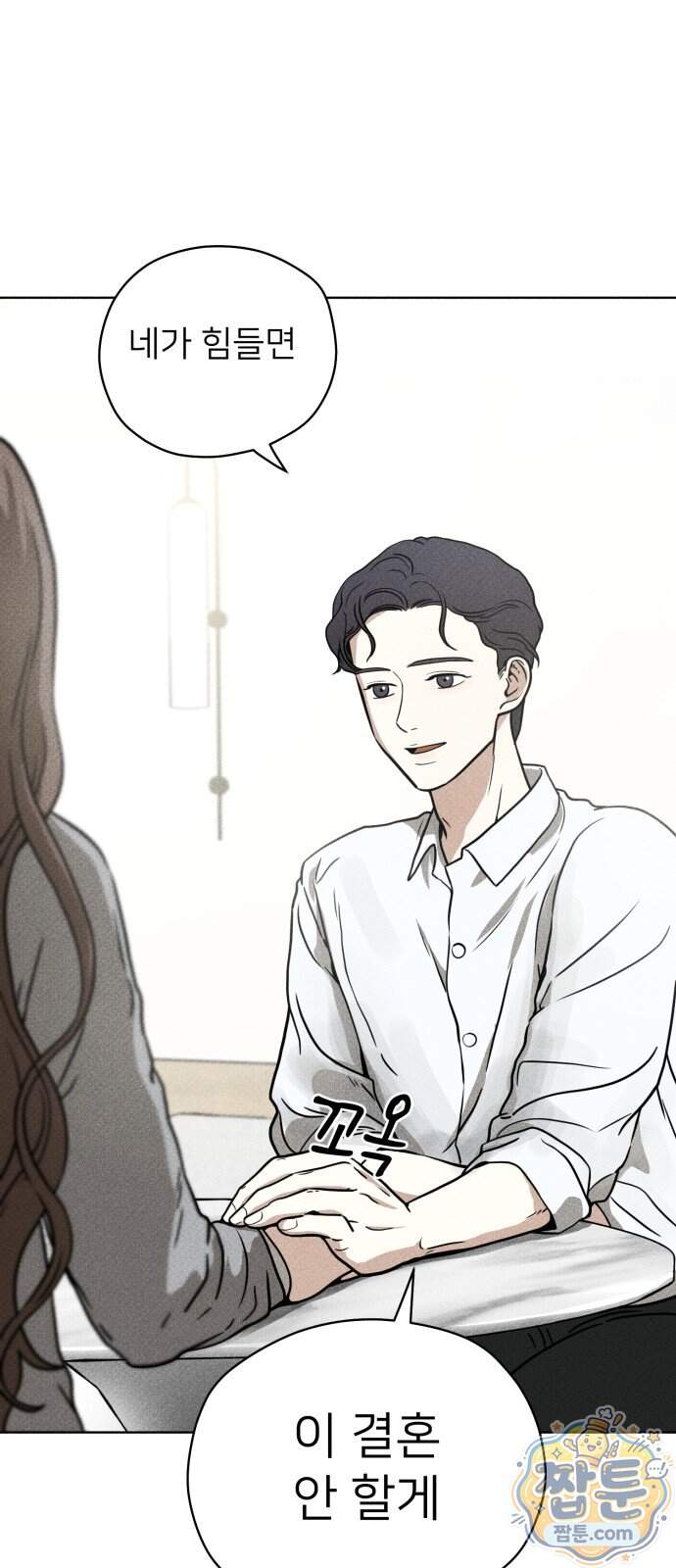 결혼파행 11화 13