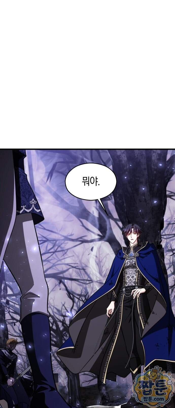 천 살 연하 황제가 집착한다 65화 1