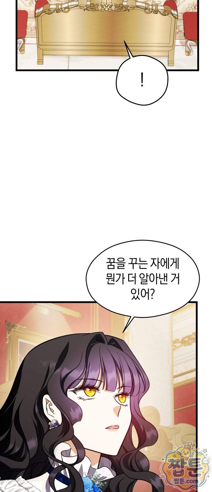 천 살 연하 황제가 집착한다 71화 2