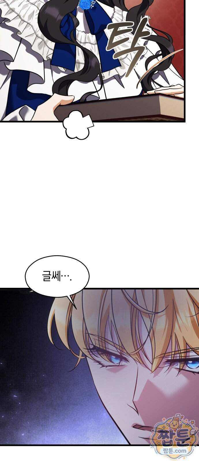 천 살 연하 황제가 집착한다 71화 3