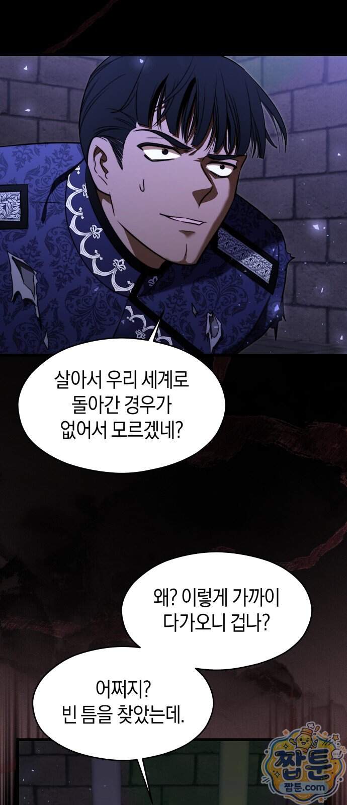 천 살 연하 황제가 집착한다 71화 7