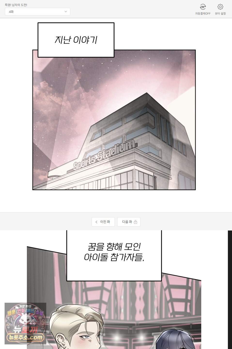 특명! 남자의 도전! 4화 1