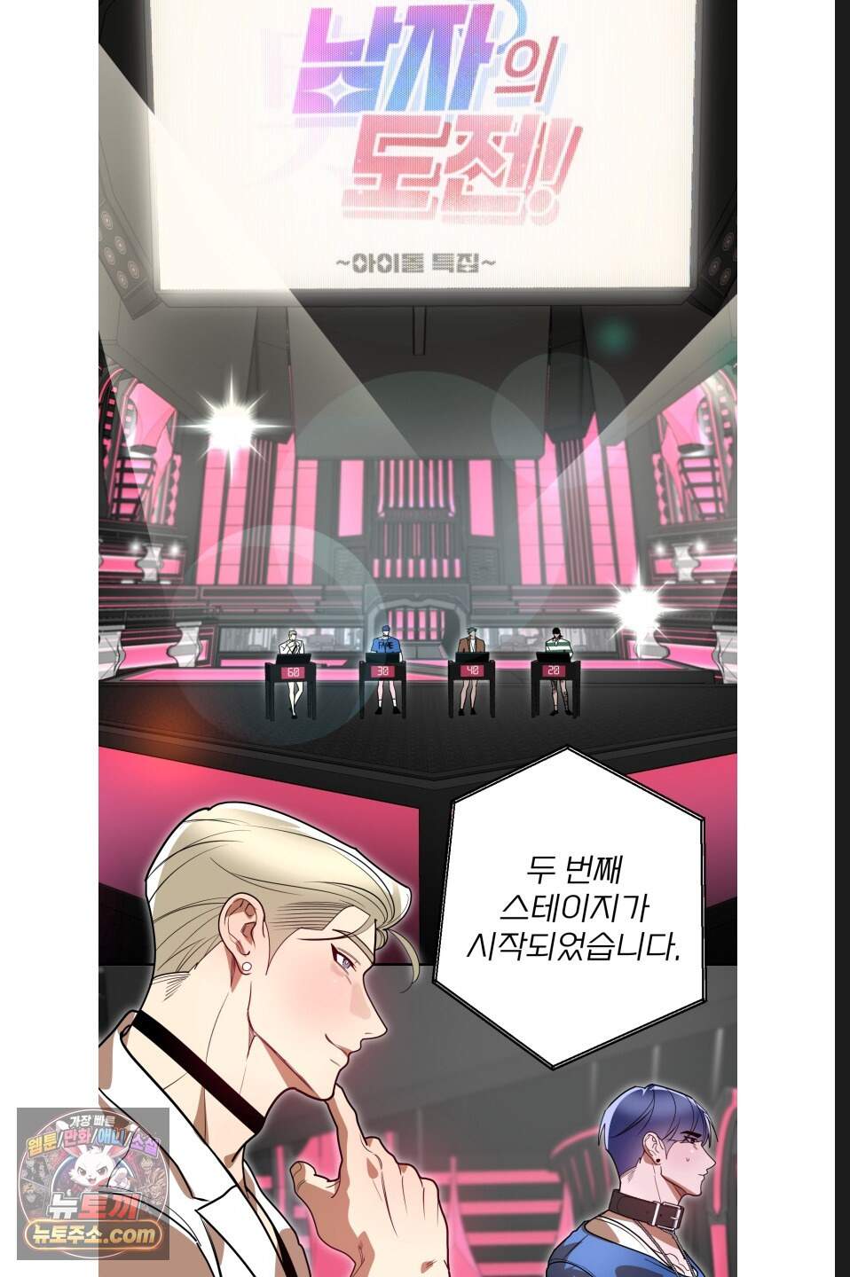 특명! 남자의 도전! 4화 8