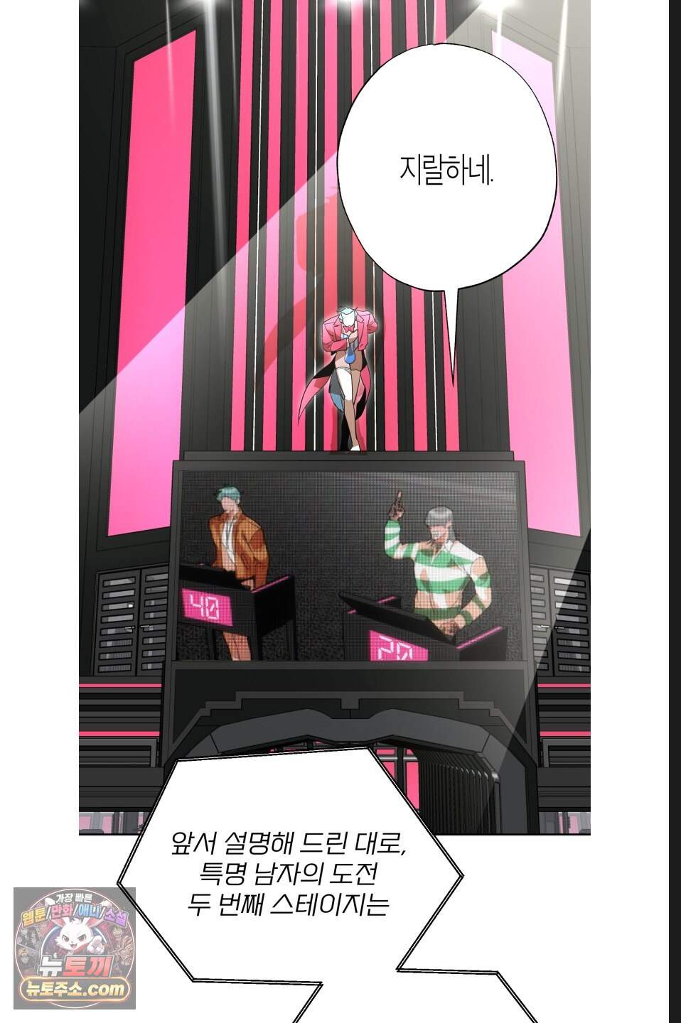 특명! 남자의 도전! 4화 11