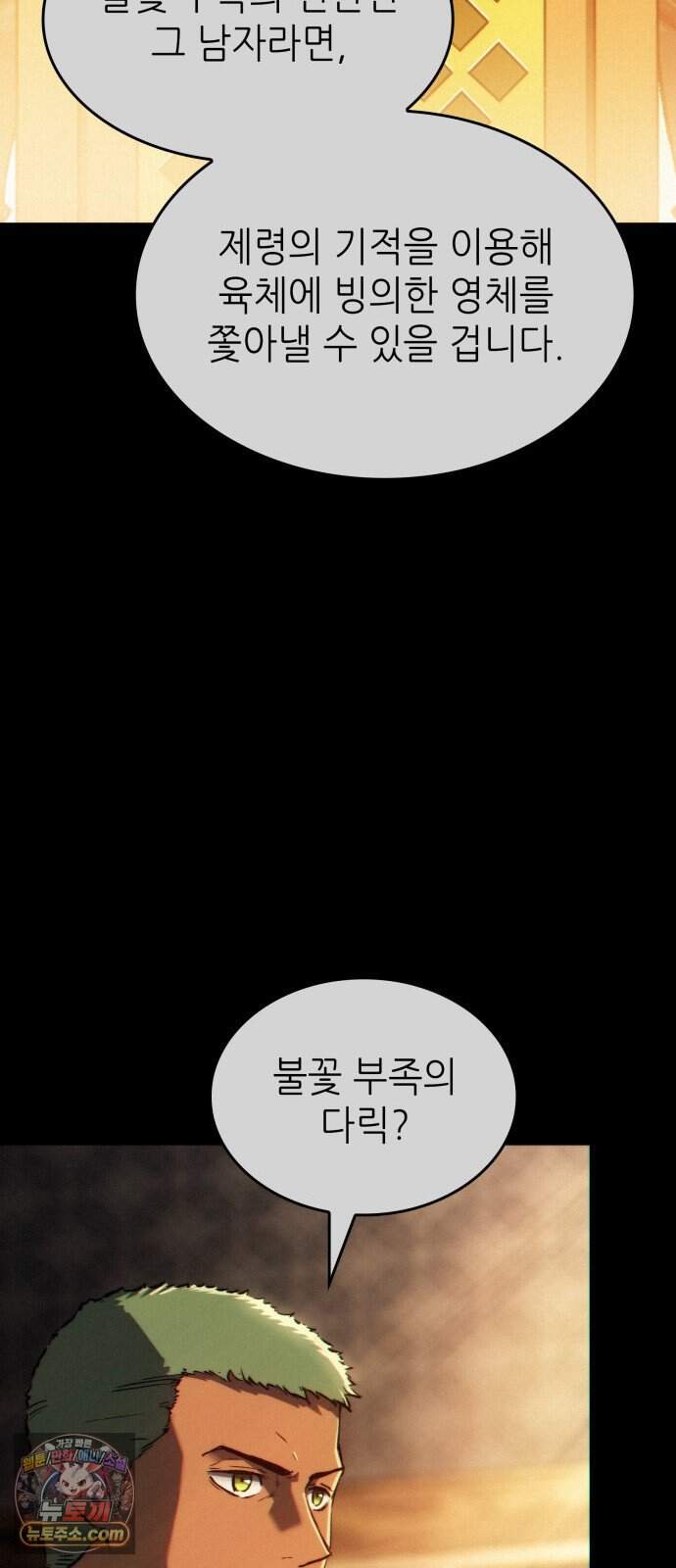로도스도 전기 : 사령의 여왕 제16화 포기할 수 없는 이유 14