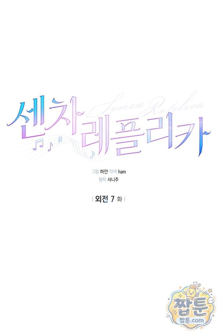 센차 레플리카 외전 7화 19