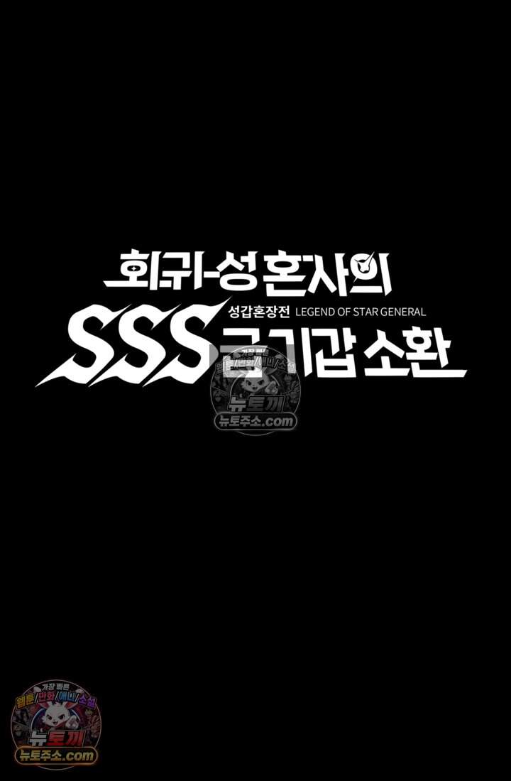 성갑혼장전-회귀 성혼사의 SSS급 기갑 소환 EP.060 희한한 손님 14