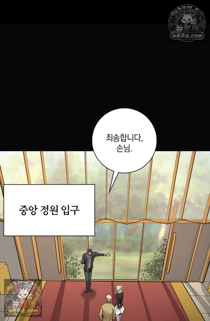 성갑혼장전-회귀 성혼사의 SSS급 기갑 소환 EP.060 희한한 손님 15