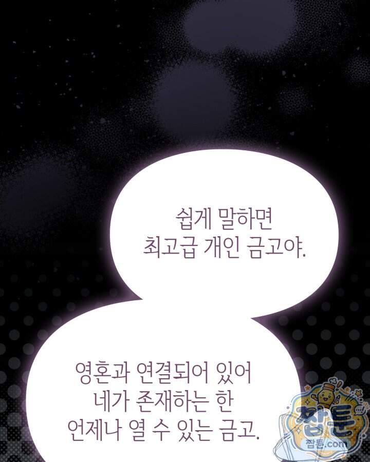 시간치료사 세레스 6화 9