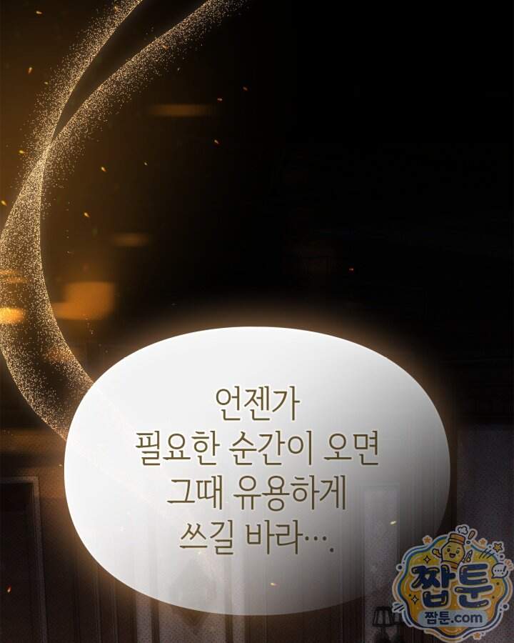 시간치료사 세레스 6화 21