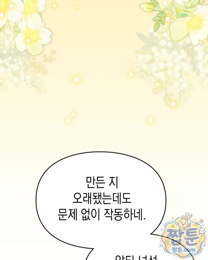 시간치료사 세레스 6화 33