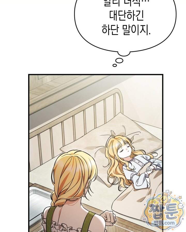 시간치료사 세레스 6화 34