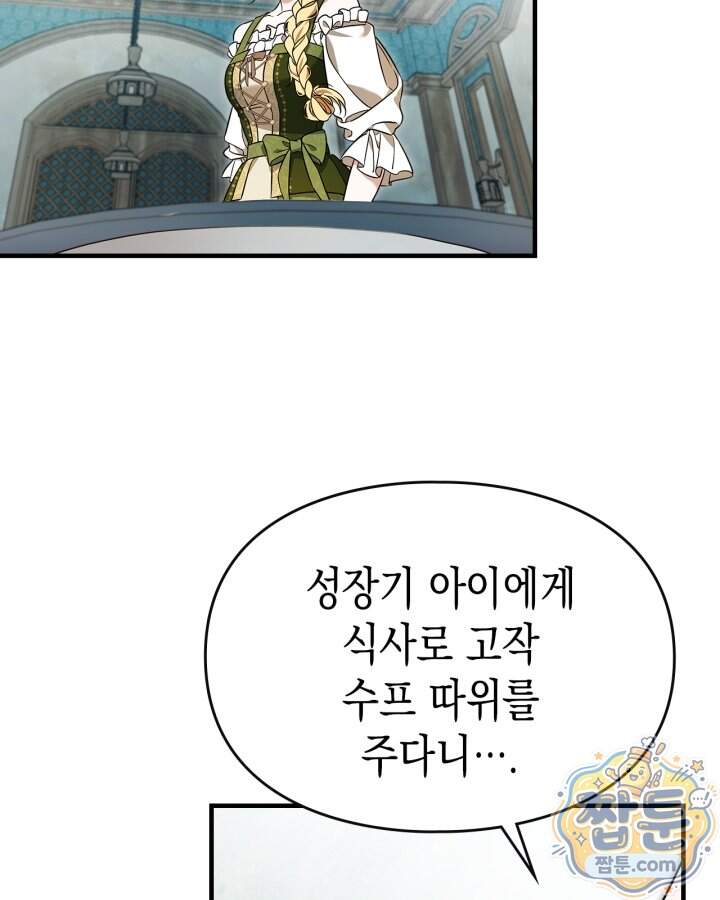 시간치료사 세레스 6화 36