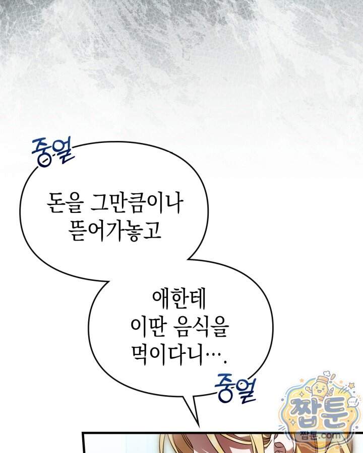 시간치료사 세레스 6화 43