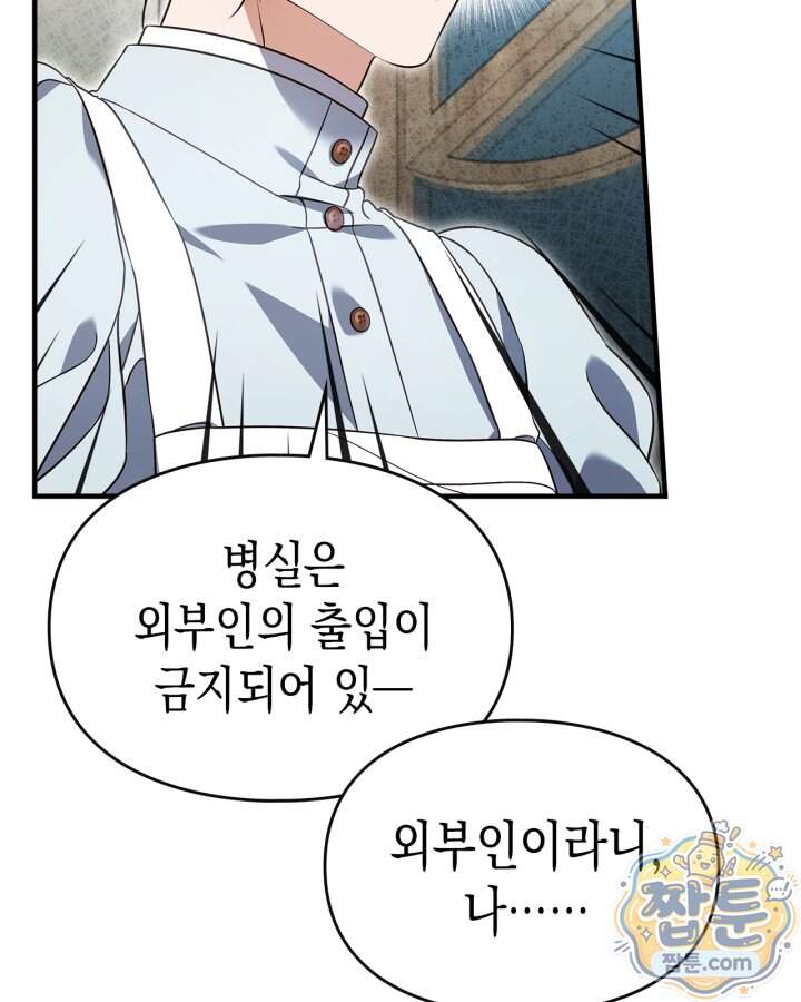 시간치료사 세레스 6화 46
