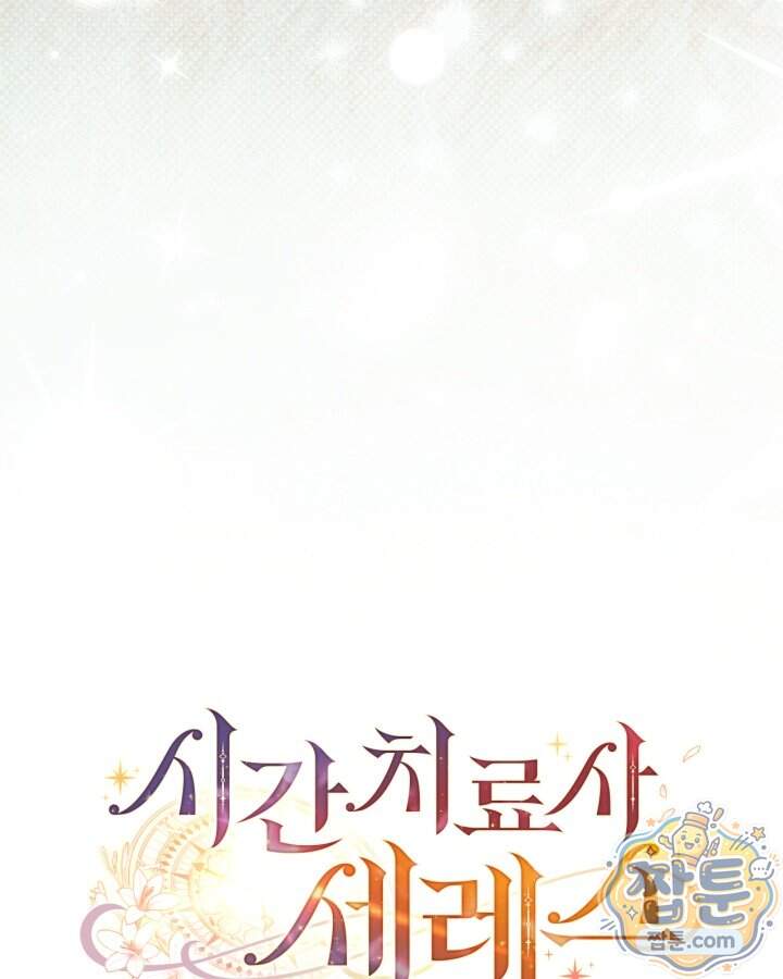 시간치료사 세레스 6화 50