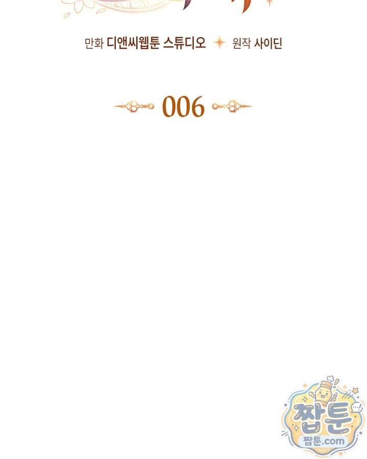 시간치료사 세레스 6화 51