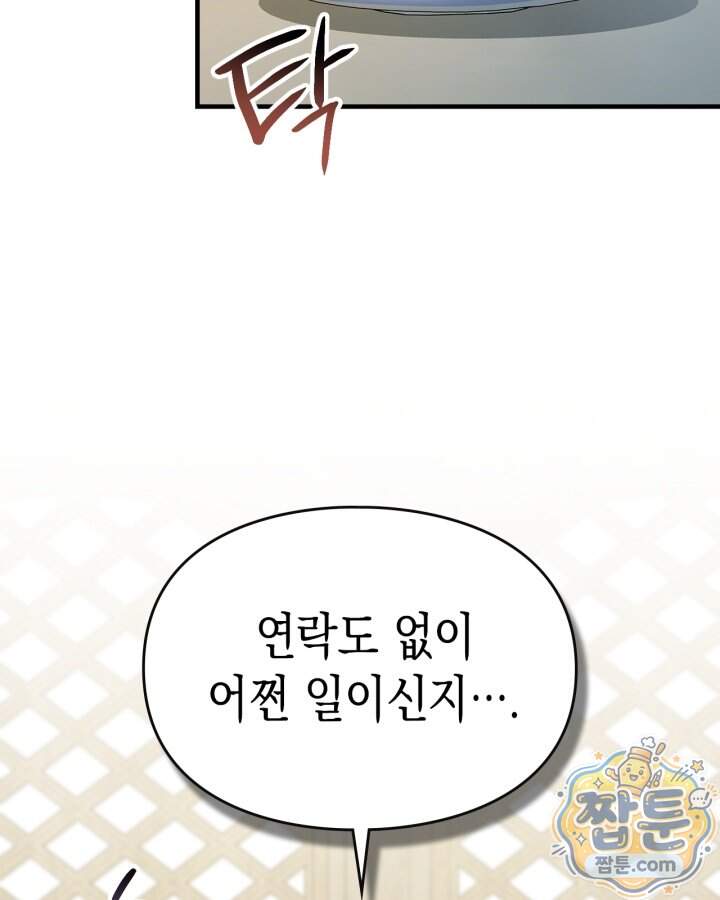 시간치료사 세레스 6화 53