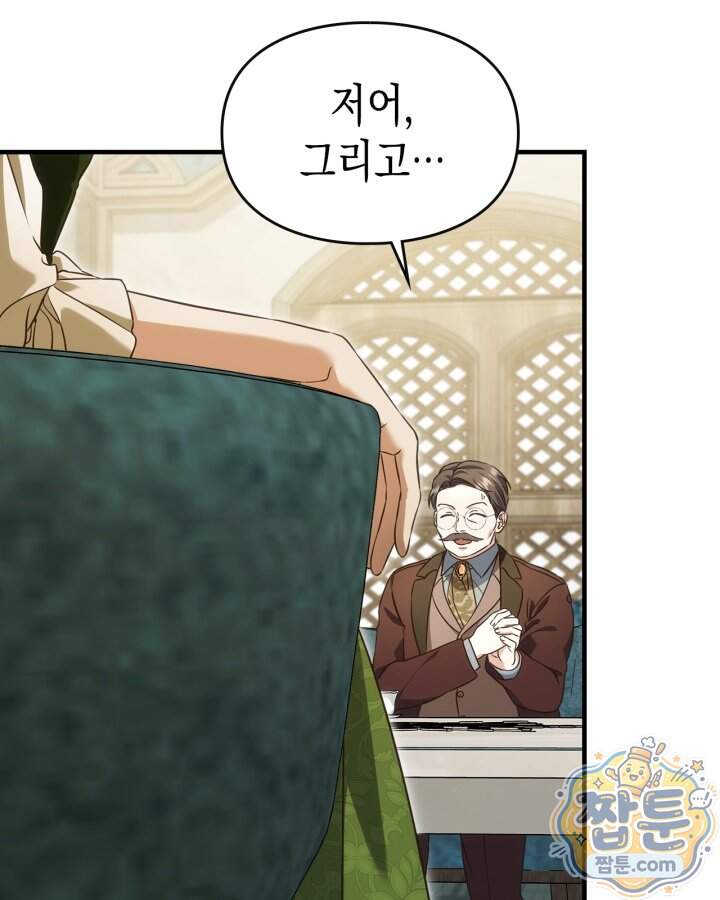 시간치료사 세레스 6화 56