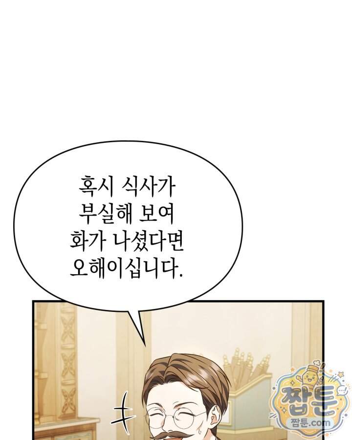 시간치료사 세레스 6화 64