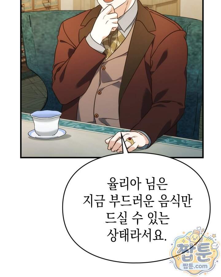 시간치료사 세레스 6화 65