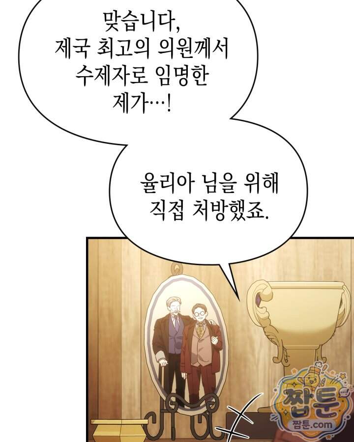 시간치료사 세레스 6화 68