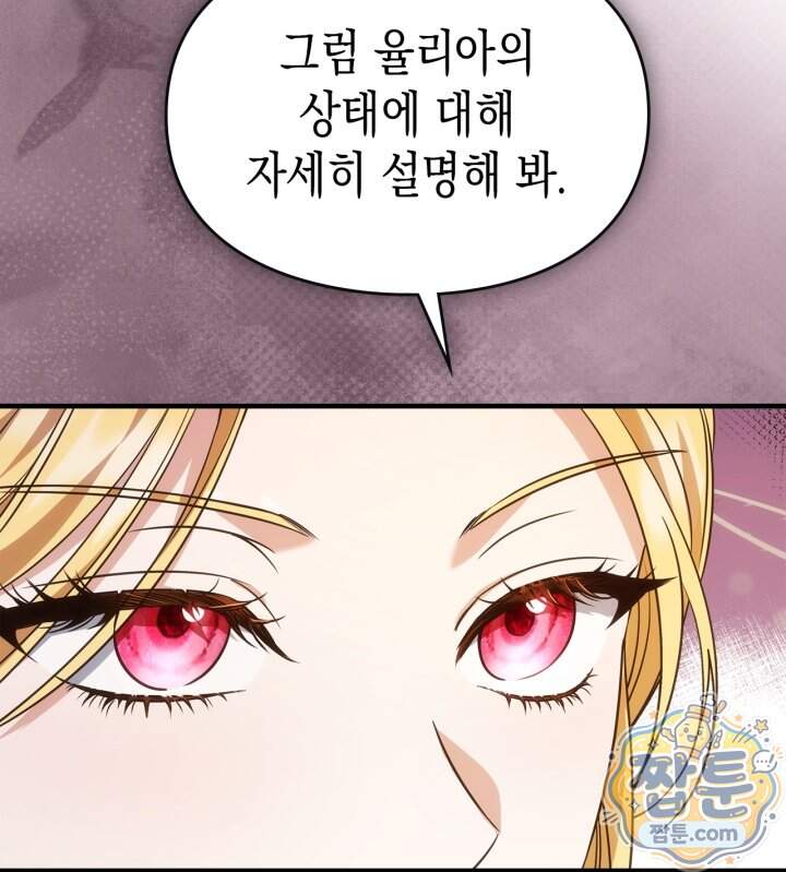시간치료사 세레스 6화 70
