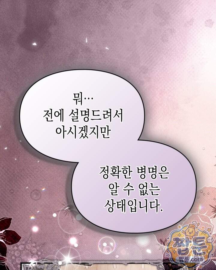 시간치료사 세레스 6화 71
