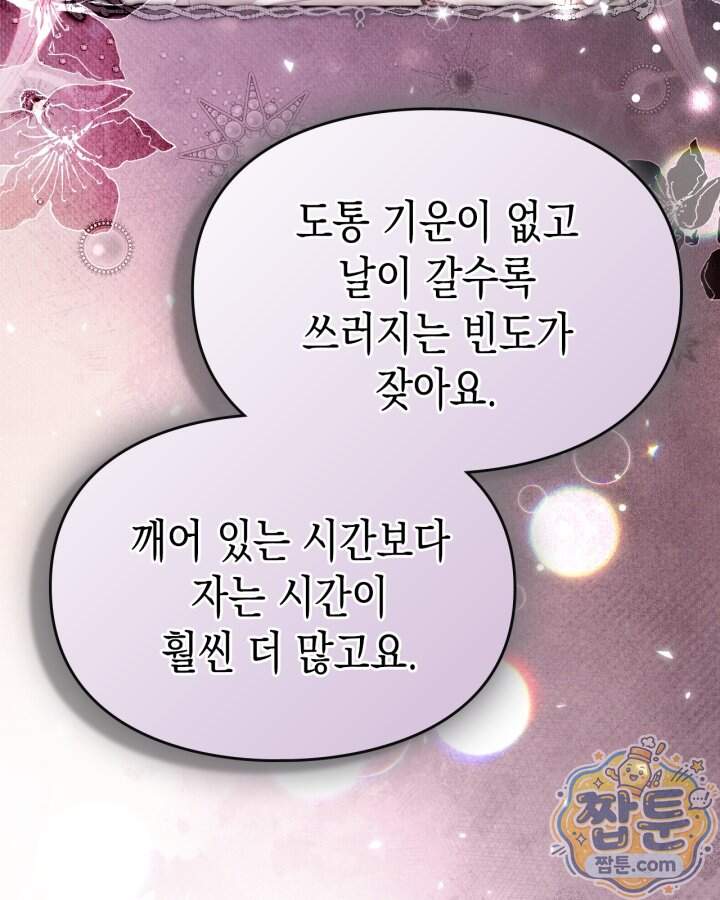 시간치료사 세레스 6화 73