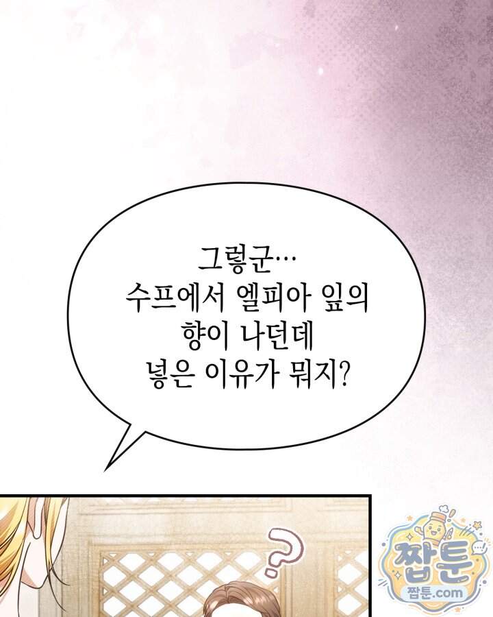 시간치료사 세레스 6화 74