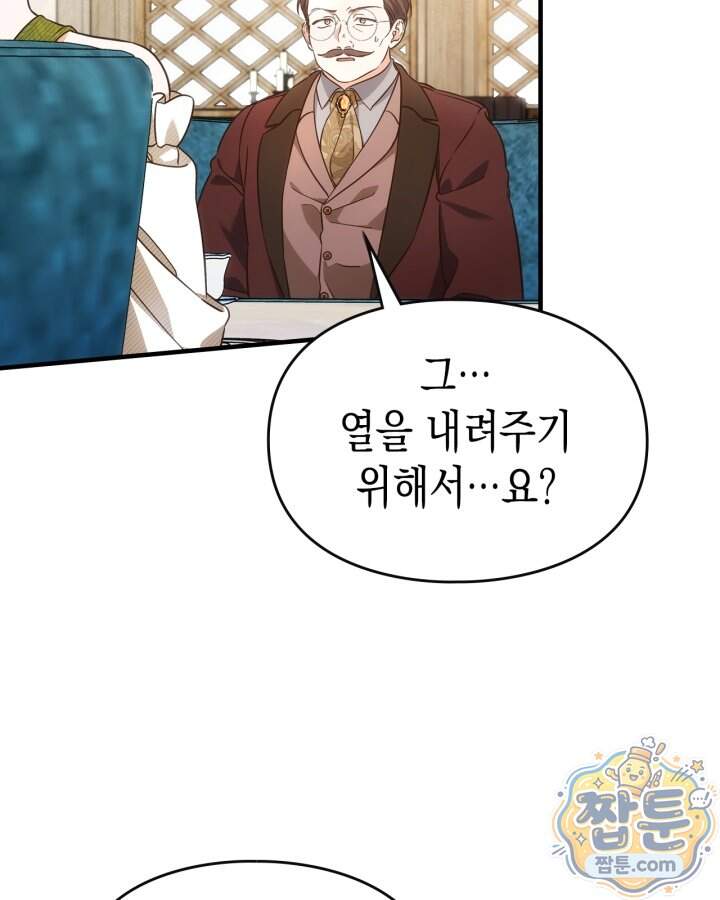 시간치료사 세레스 6화 75