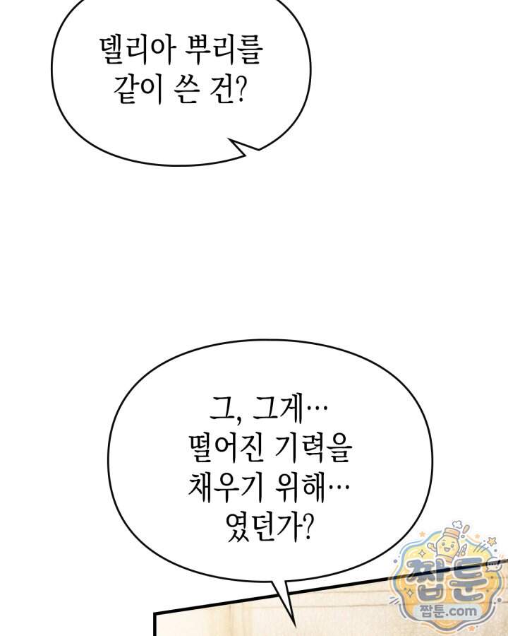 시간치료사 세레스 6화 76