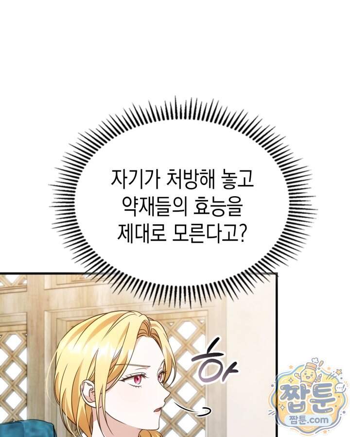 시간치료사 세레스 6화 78