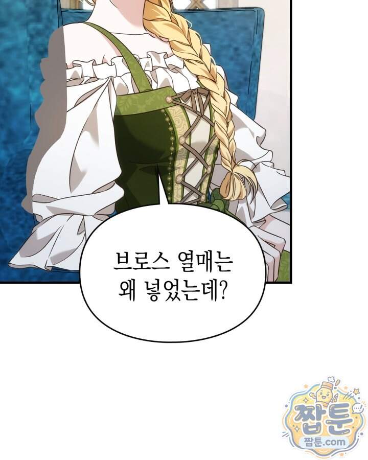 시간치료사 세레스 6화 79