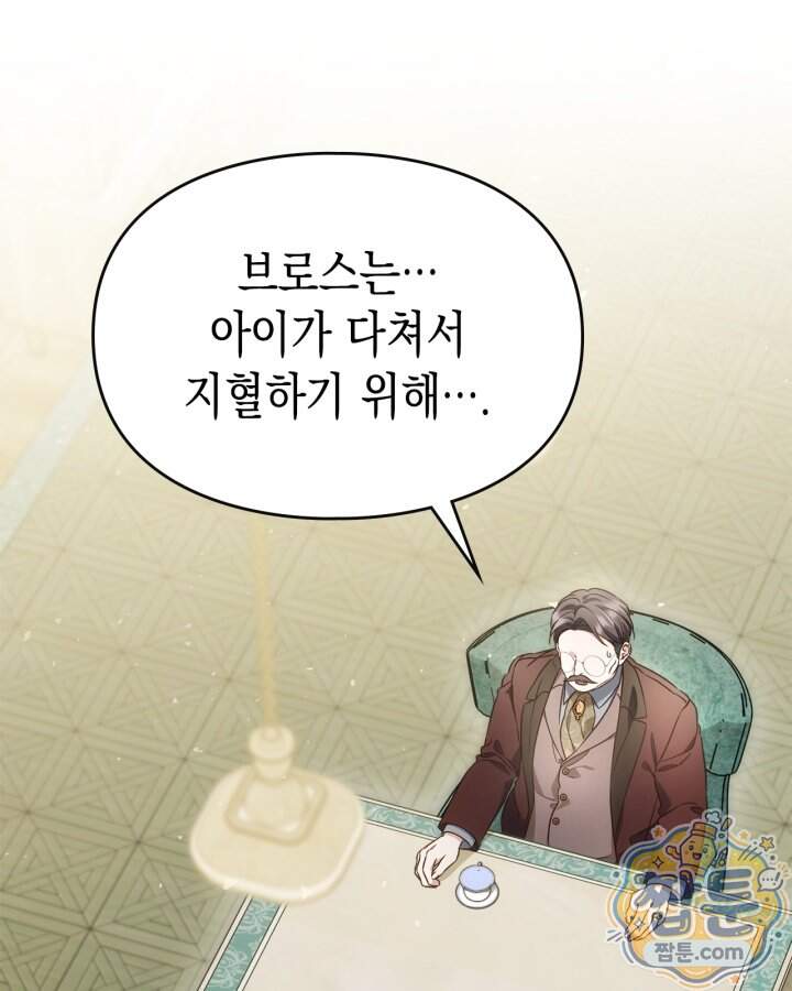 시간치료사 세레스 6화 80