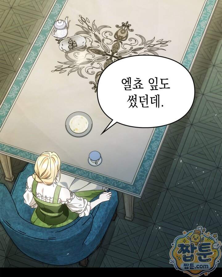 시간치료사 세레스 6화 81