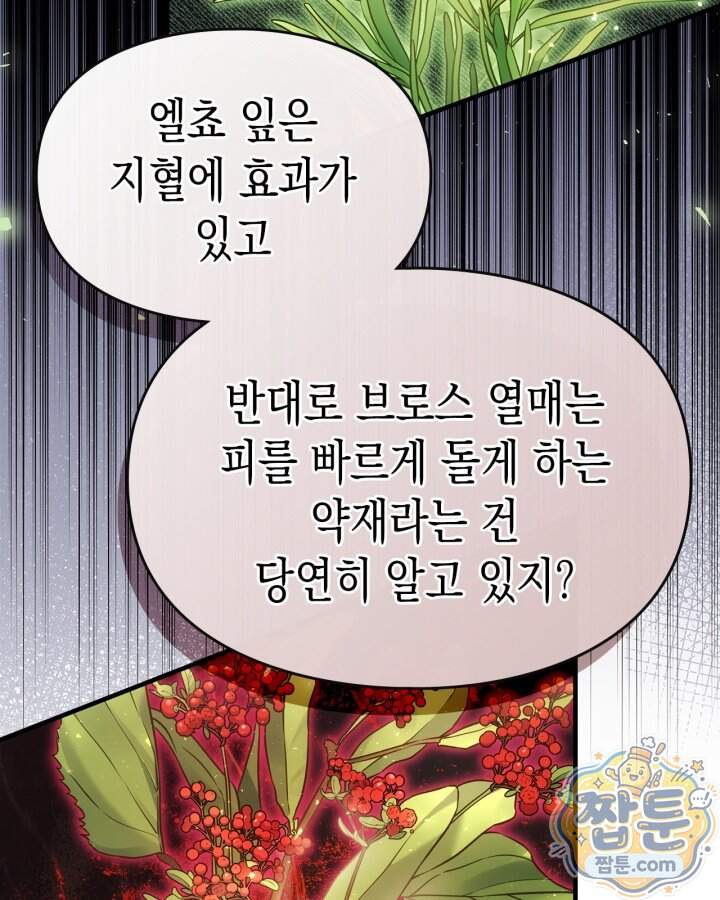 시간치료사 세레스 6화 83