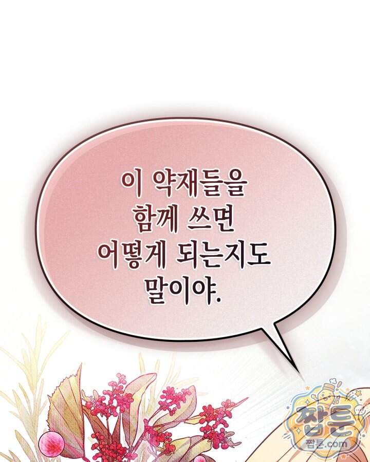 시간치료사 세레스 6화 85