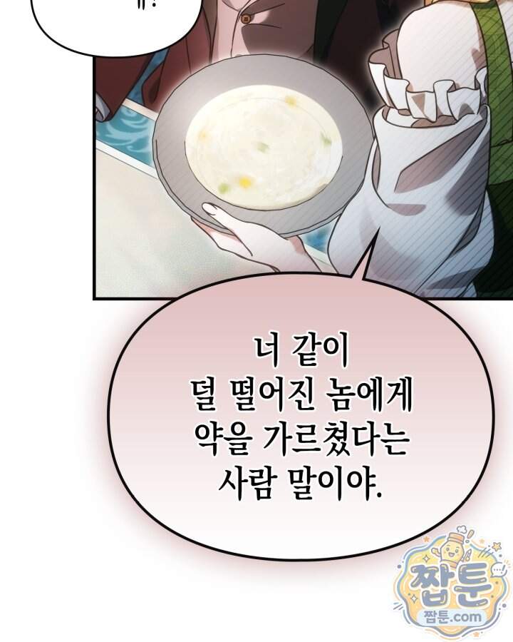 시간치료사 세레스 6화 92