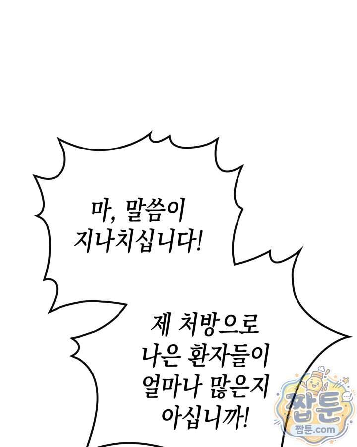 시간치료사 세레스 6화 93