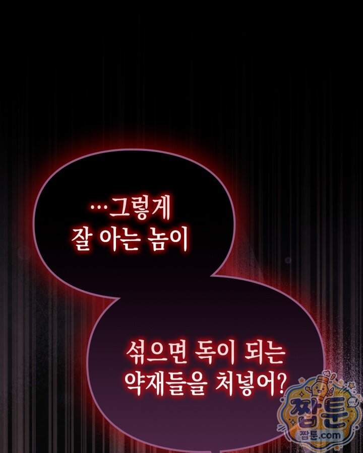 시간치료사 세레스 6화 97