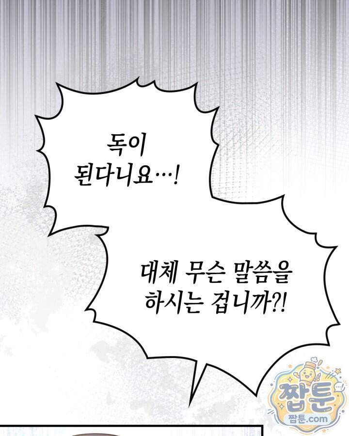 시간치료사 세레스 6화 101