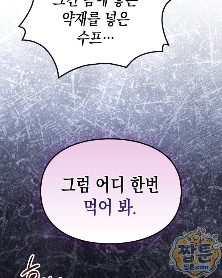 시간치료사 세레스 6화 103