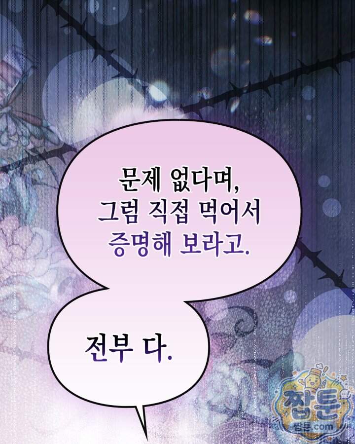 시간치료사 세레스 6화 105