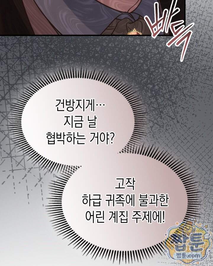 시간치료사 세레스 6화 108