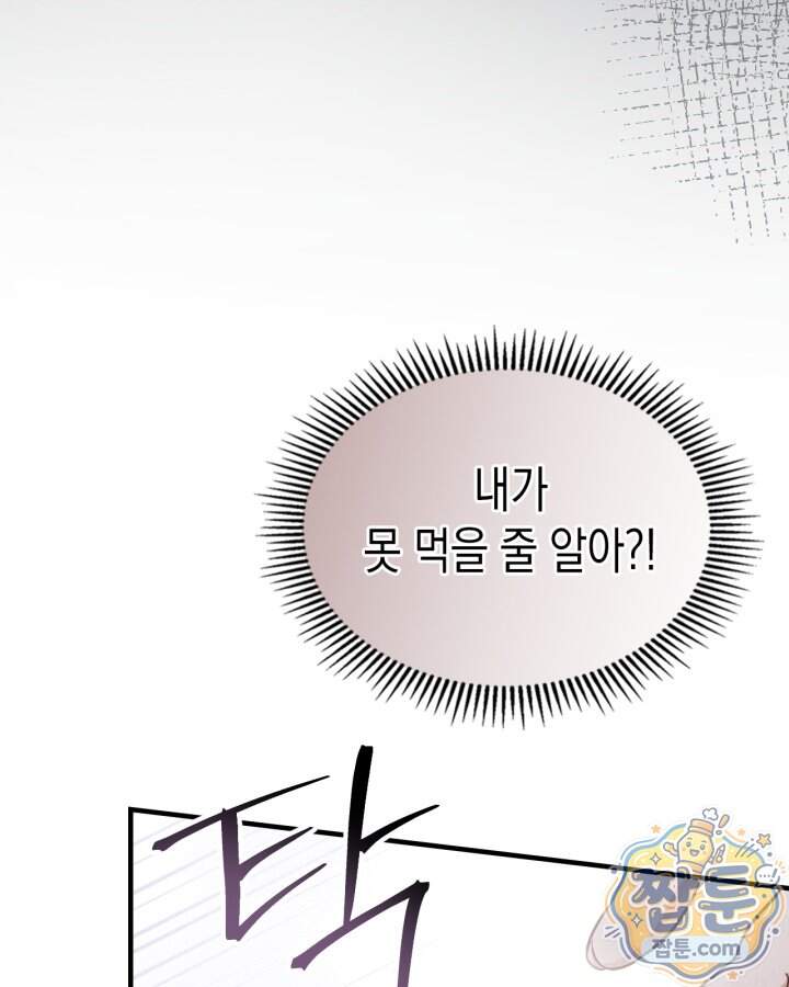 시간치료사 세레스 6화 109