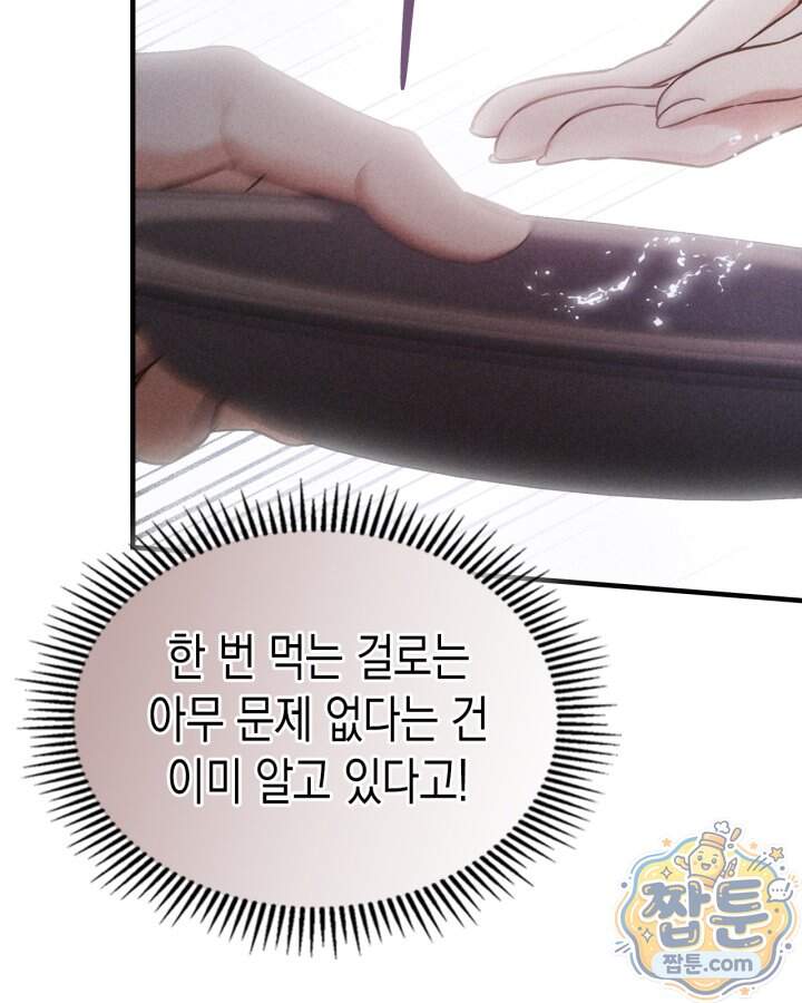 시간치료사 세레스 6화 110