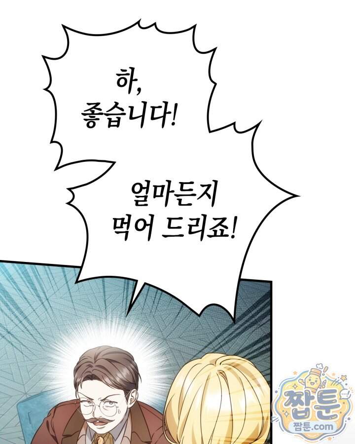 시간치료사 세레스 6화 112
