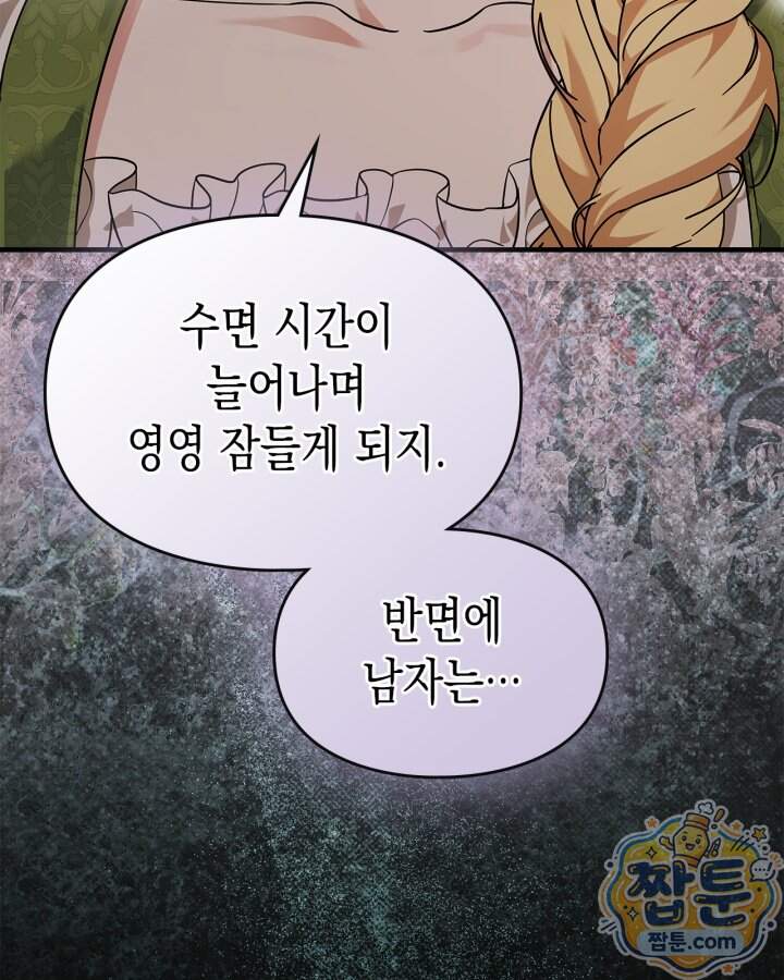 시간치료사 세레스 6화 117