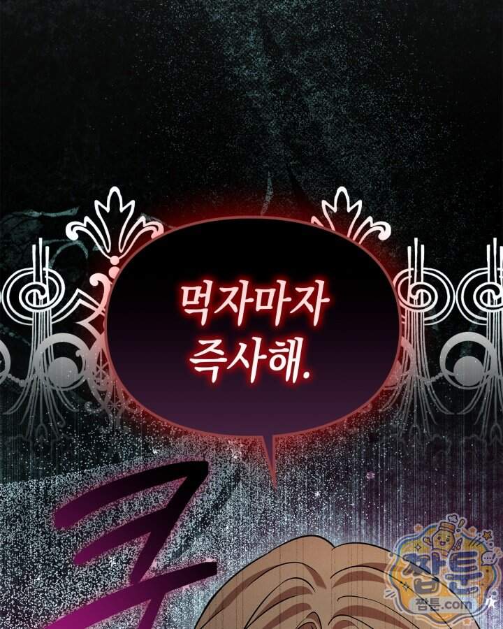 시간치료사 세레스 6화 118